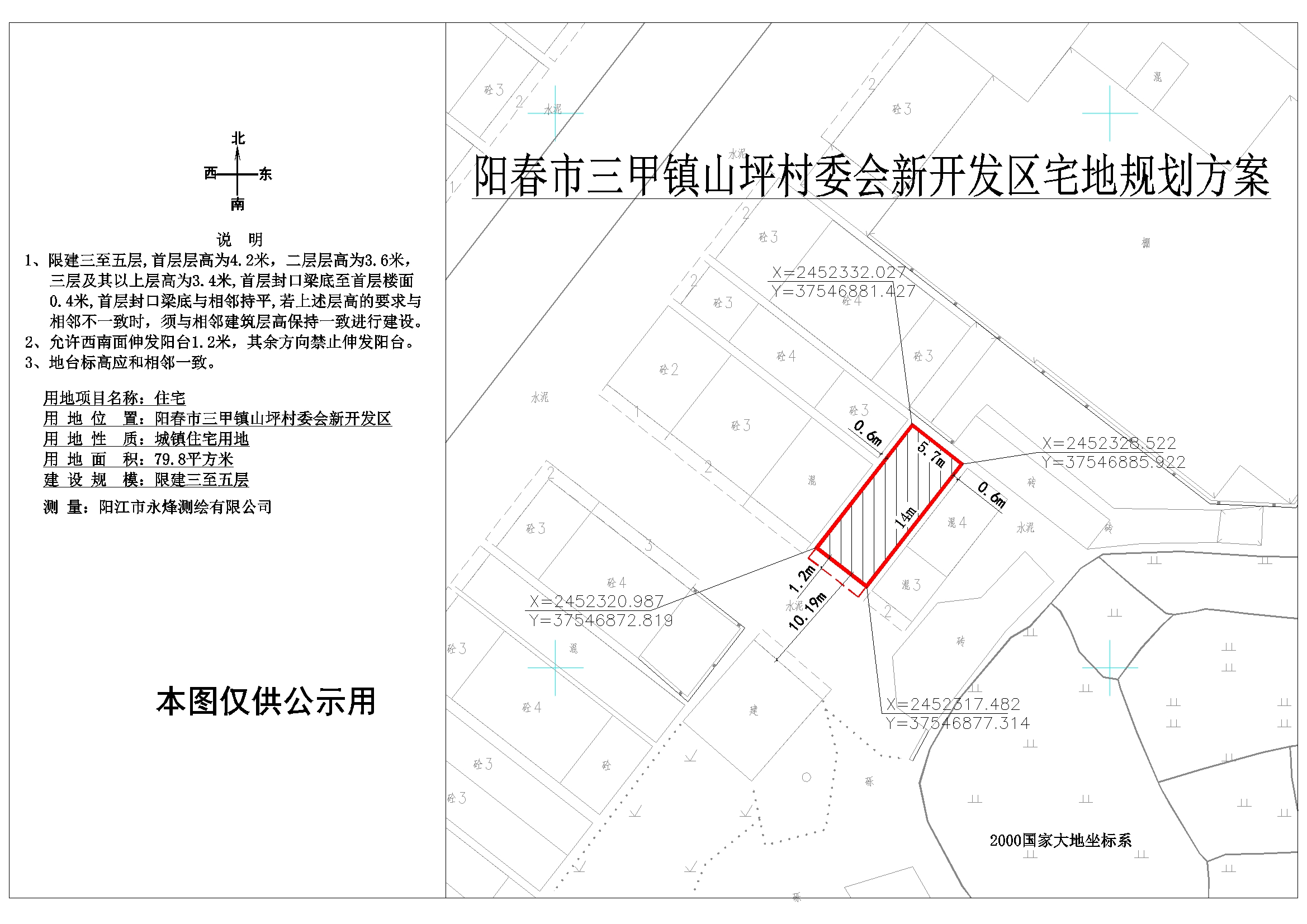 何家坪村民委员会发展规划概览