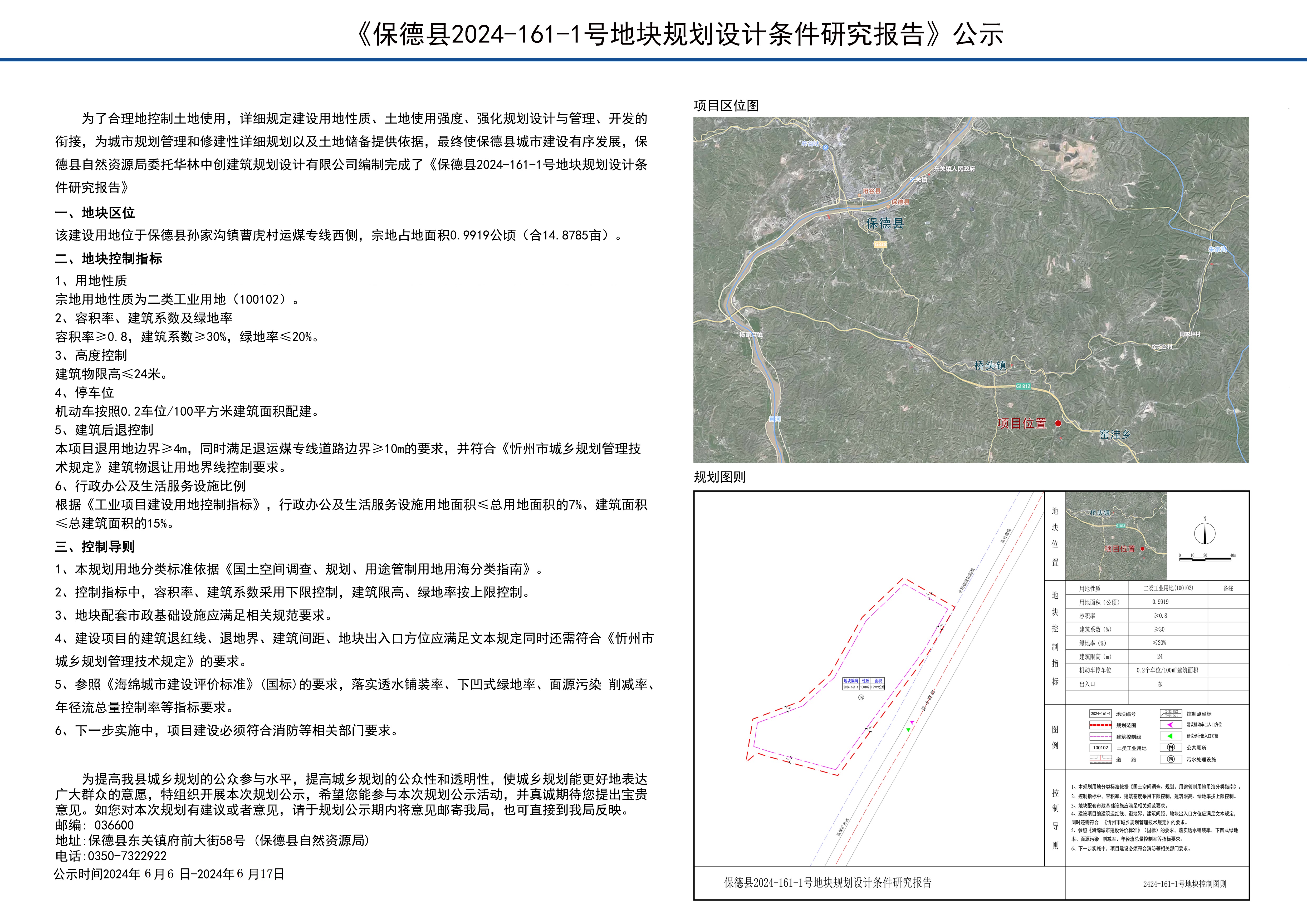 保德县自然资源和规划局新项目助力地方可持续发展与生态保护协同推进