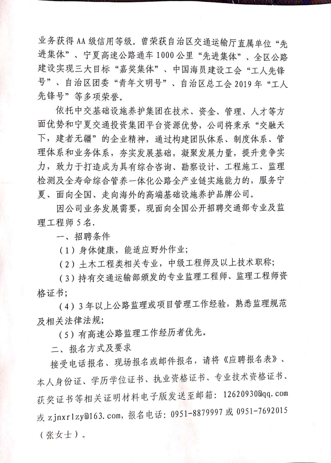 河东区级公路维护监理事业单位招聘公告详解