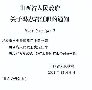 新荣区民政局人事任命，推动区域民政事业新发展