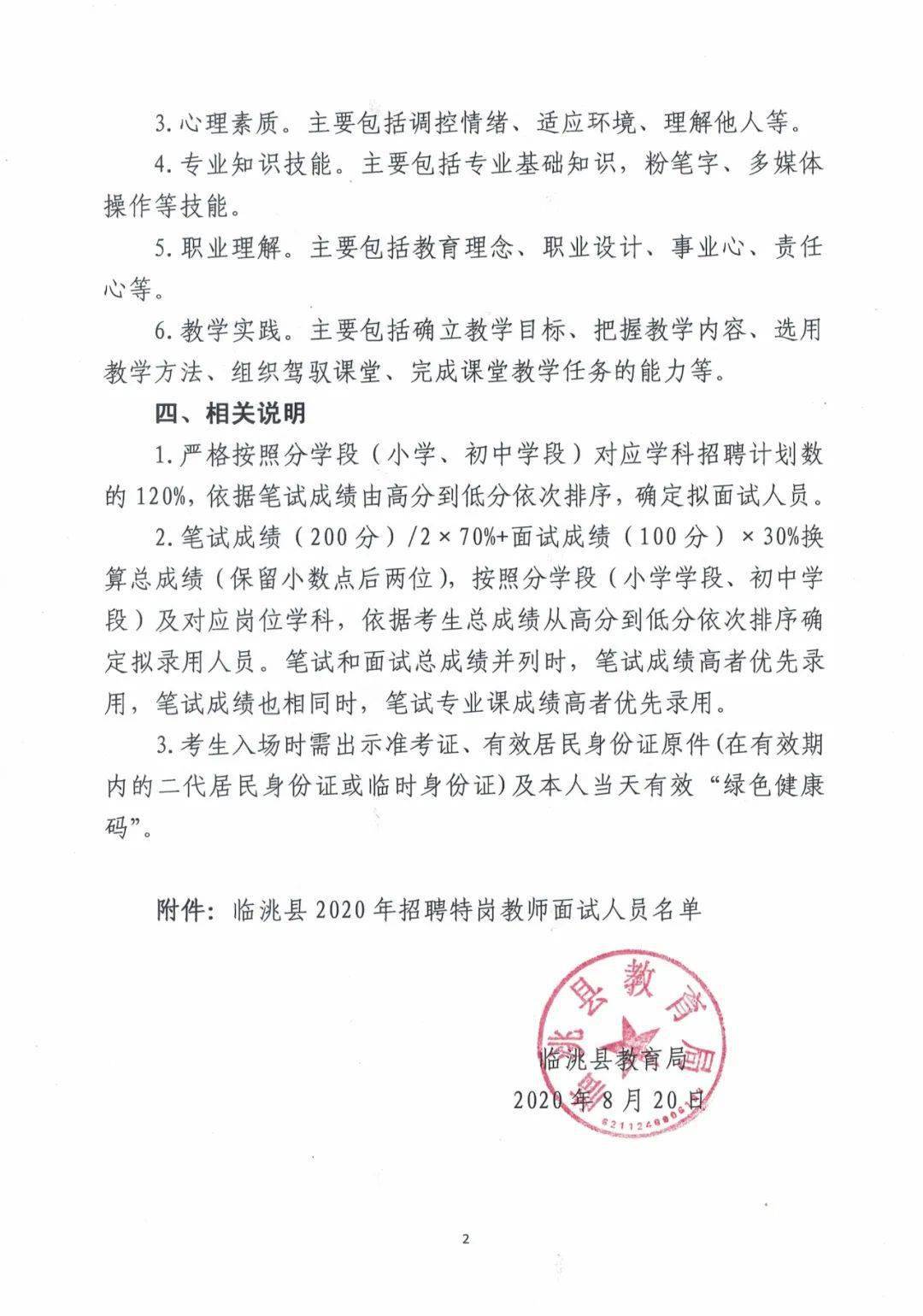 灵璧县教育局最新招聘解析与深度解读