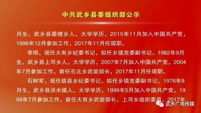 山西省长治市武乡县墨镫乡领导团队最新一览表