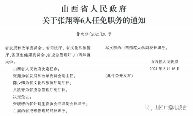 省直辖县级行政单位市公安局人事任命，构建稳健高效警务体系