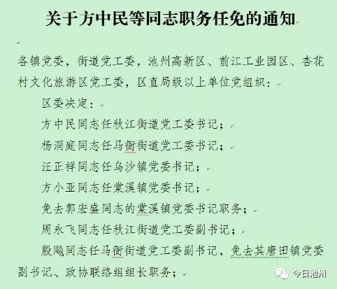 多禾茂乡人事任命揭晓，开启发展新篇章