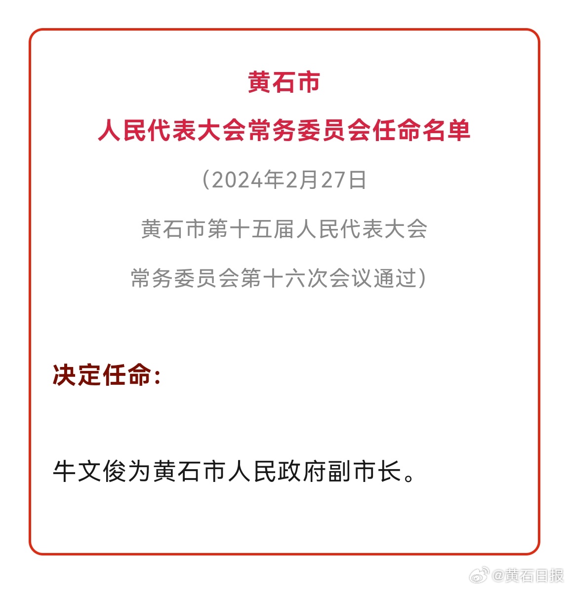 黄石市统计局人事任命推动统计事业迈上新台阶