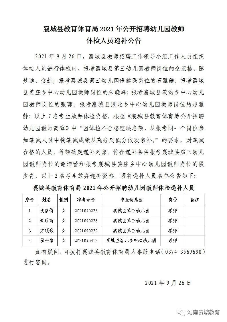 郸城县教育局最新招聘公告概览