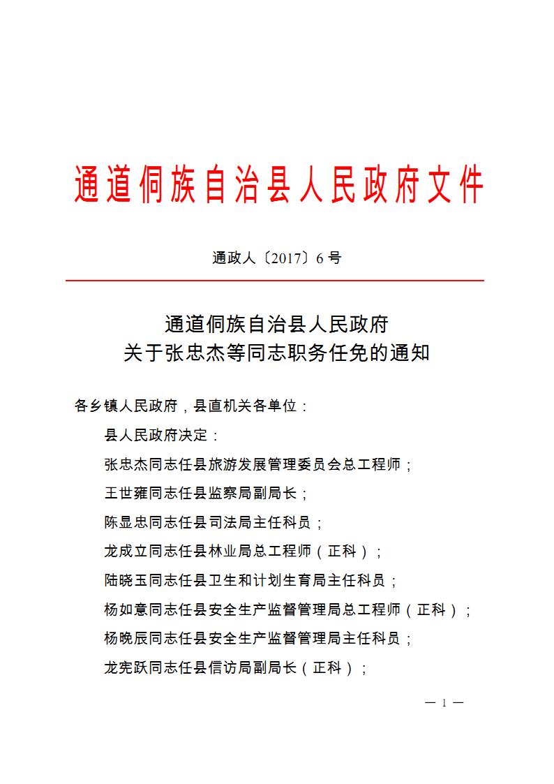 通道侗族自治县公路运输管理事业单位人事任命，助力交通事业新发展