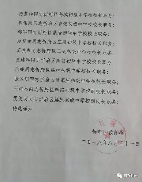 城口县教育局人事大调整，重塑教育格局，引领未来新篇章