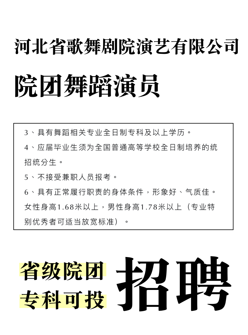 扎赉特旗剧团招聘信息发布与发展动态更新