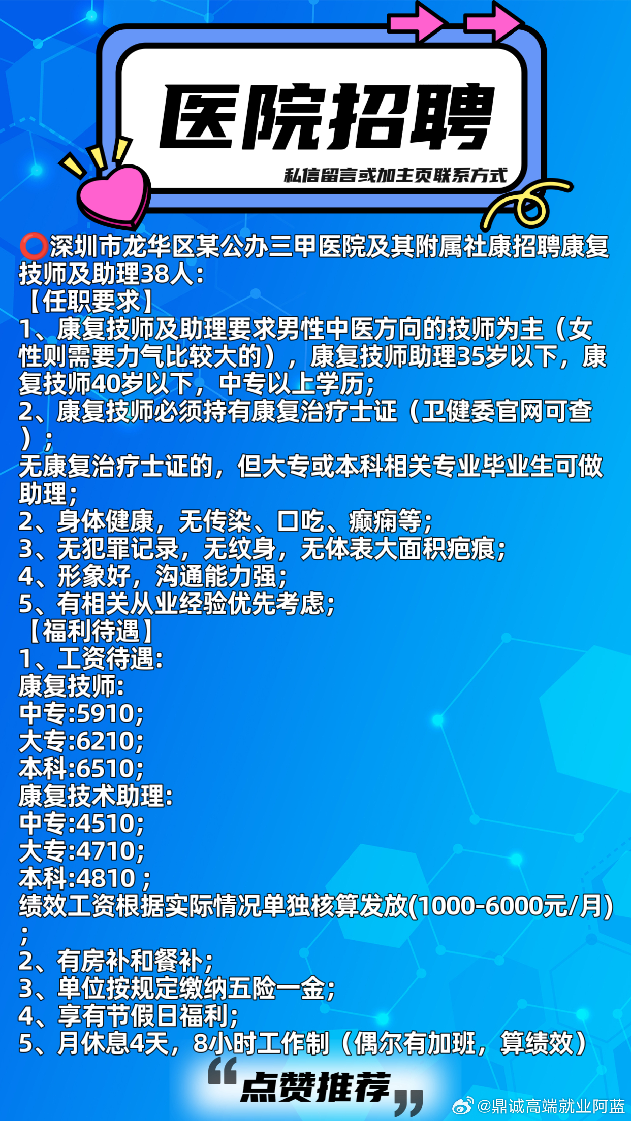 天台县医疗保障局招聘信息与职业机会深度探讨