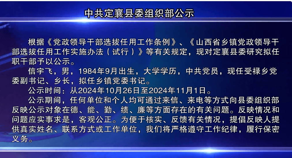 山西省长治市潞城市合室乡人事任命动态更新