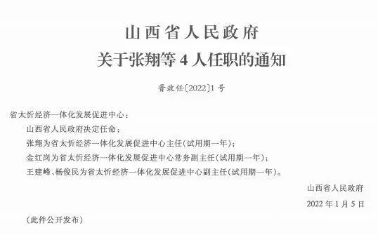 古羊村委会人事任命推动村级治理新进展