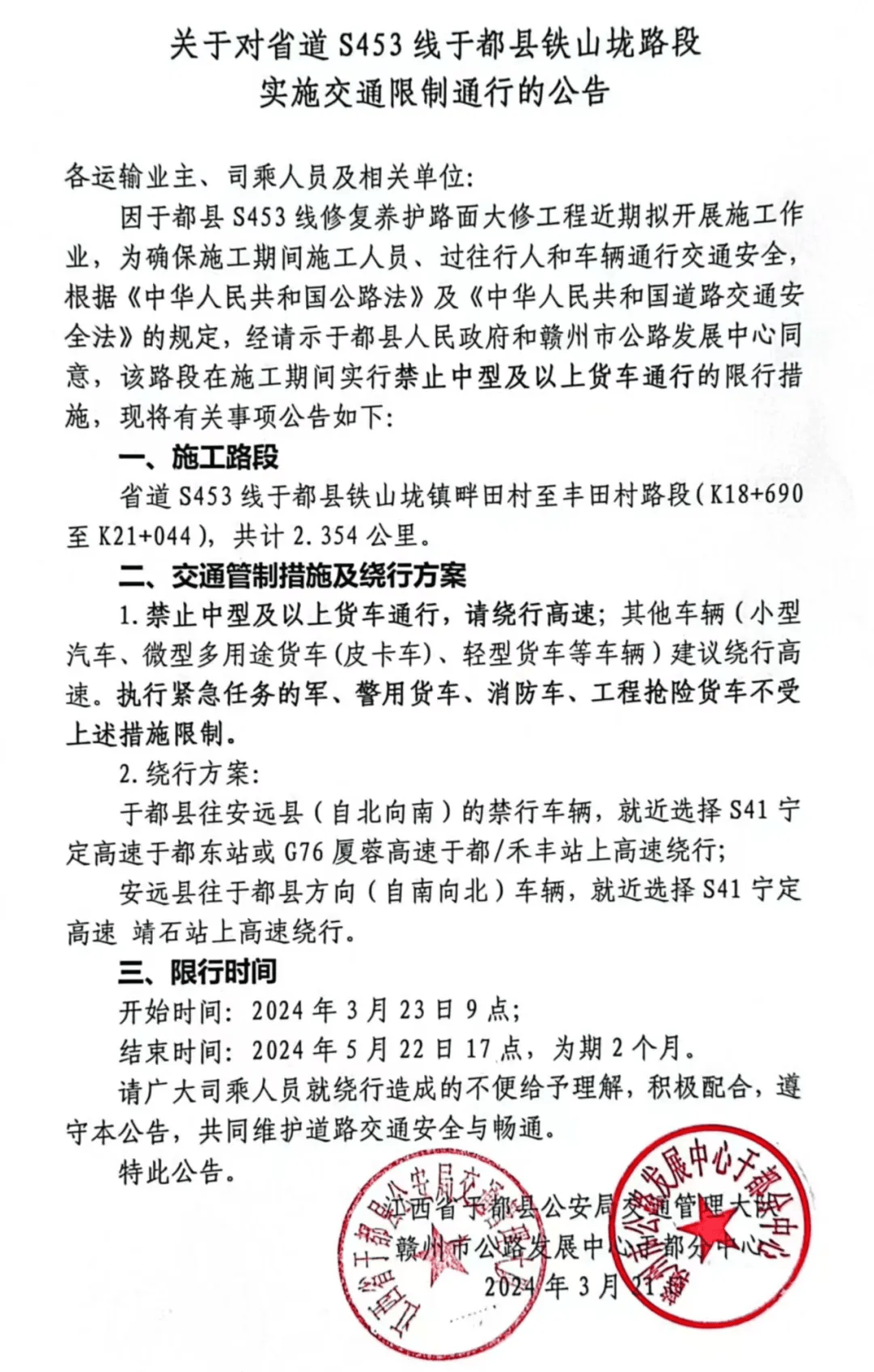 于都县交通运输局最新招聘启事