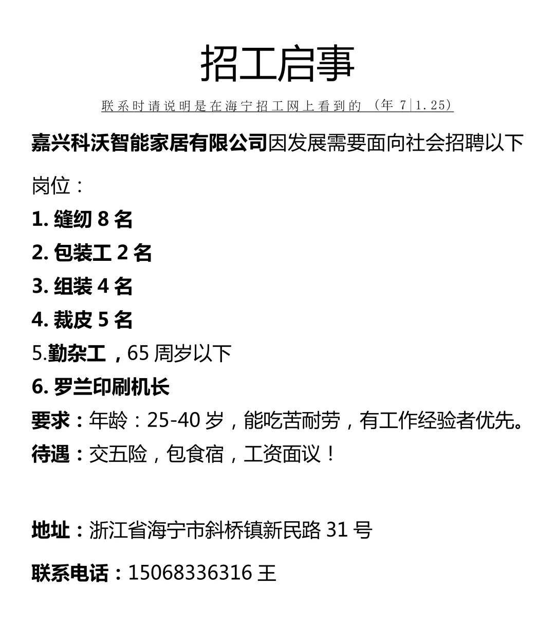 党湾镇最新招聘信息全面解析