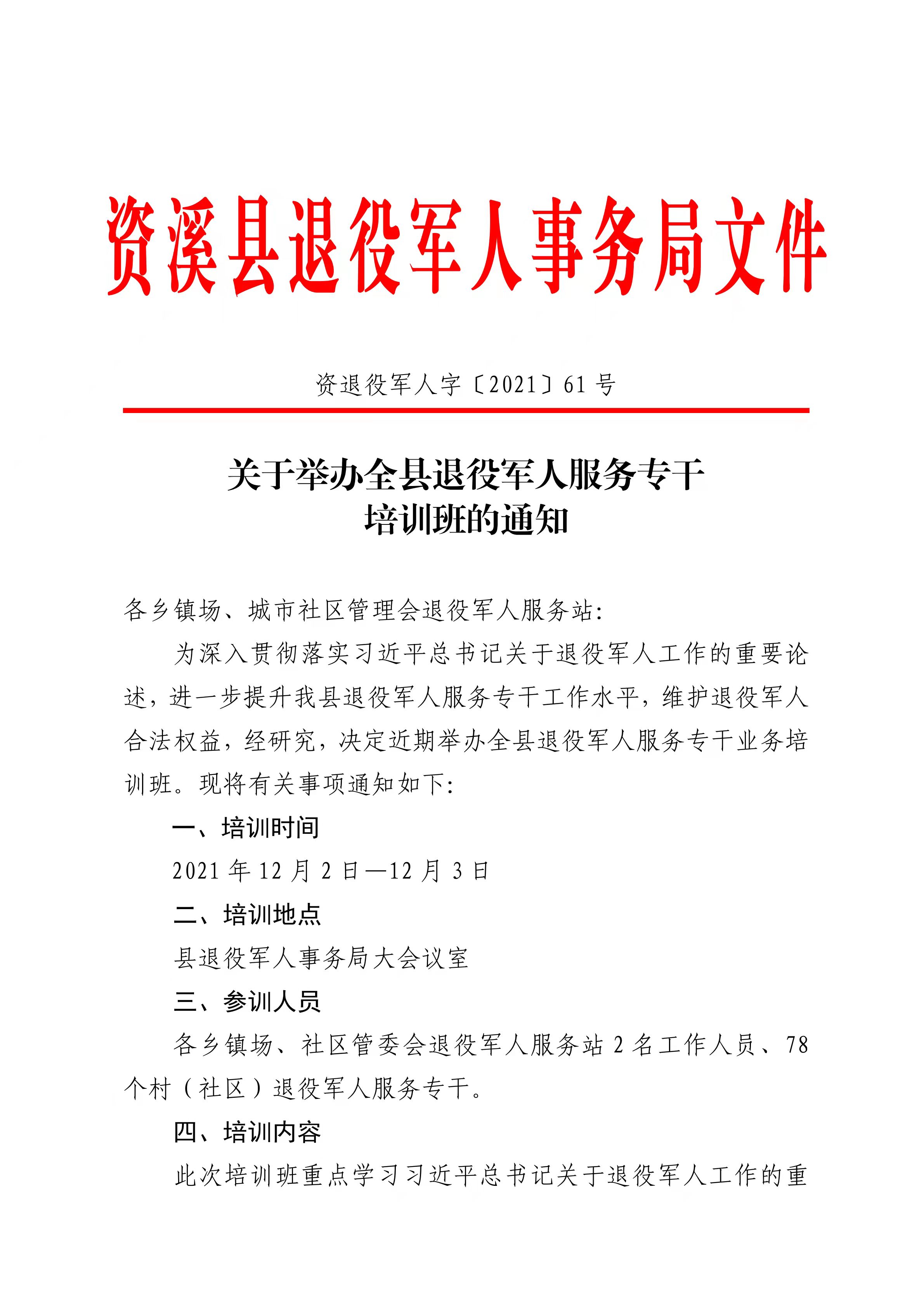 桐梓县退役军人事务局人事任命重塑新时代退役军人服务力量