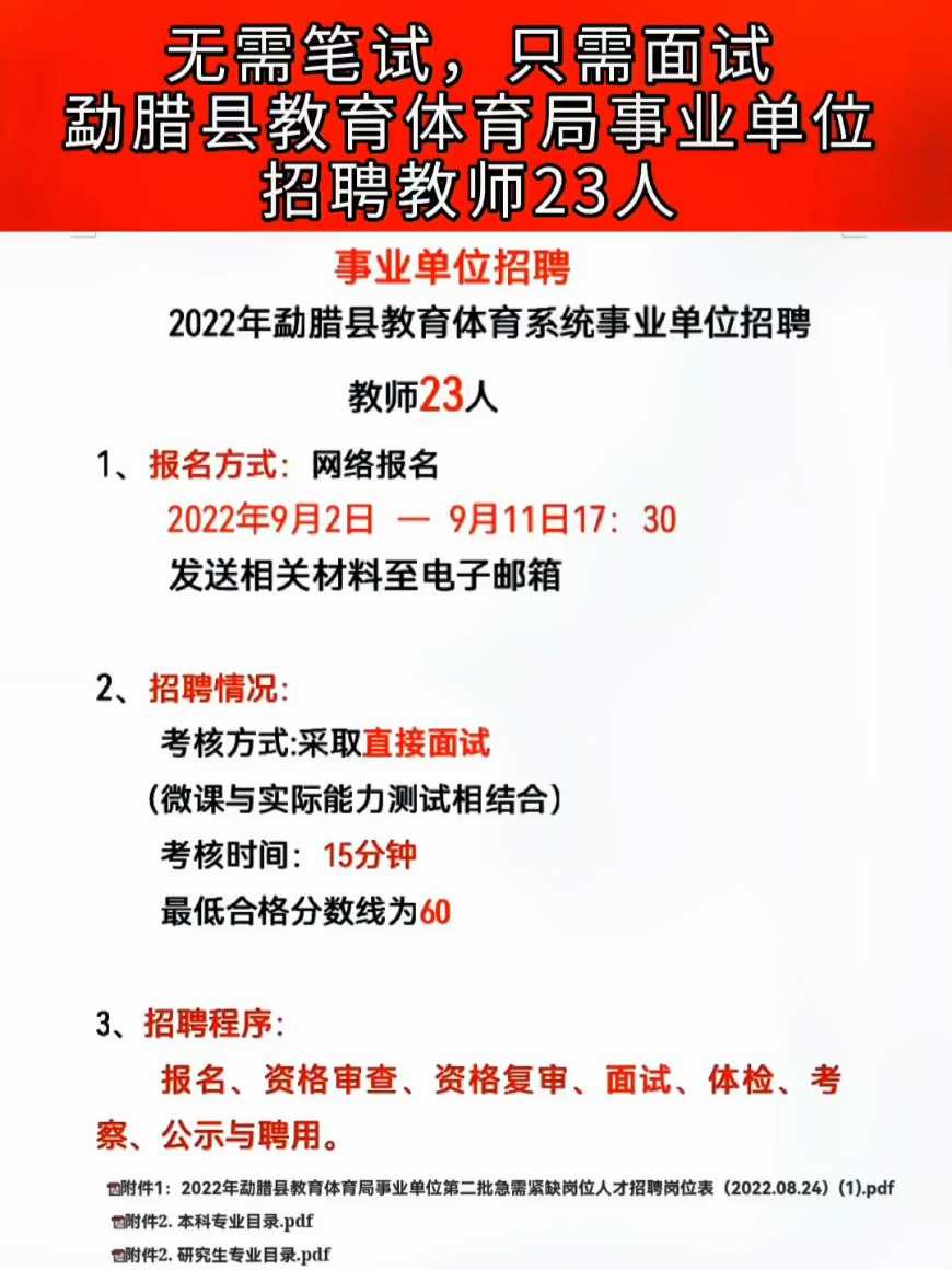 峨山彝族自治县成人教育事业单位招聘公告概览