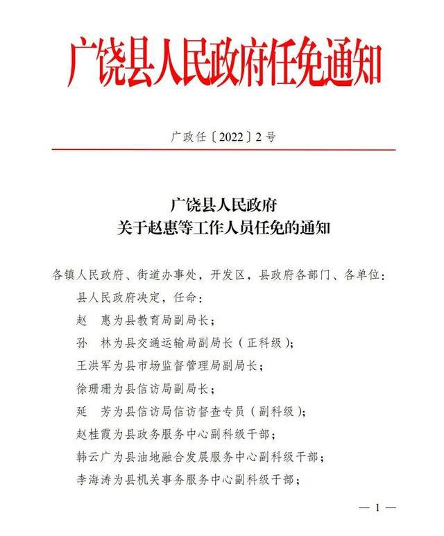 桥东镇最新人事任命，推动地方发展的新一轮力量布局启动