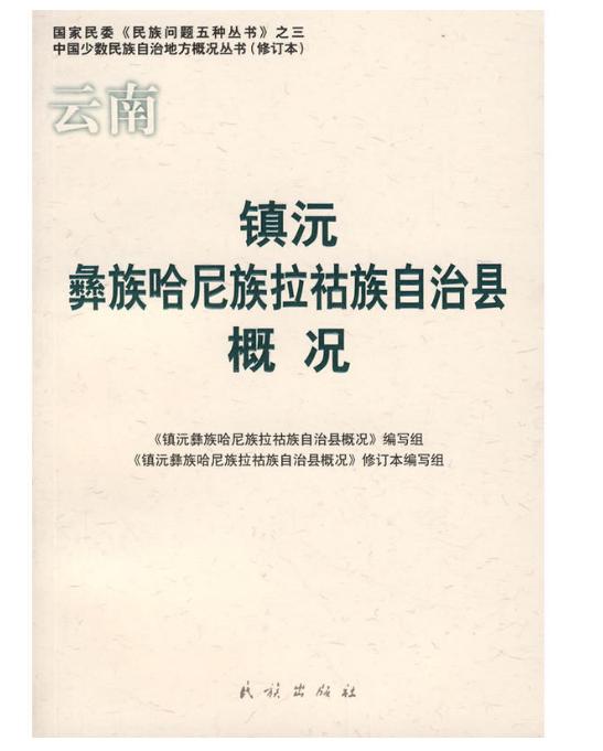 镇沅彝族哈尼族拉祜族自治县计生委最新人事任命公告