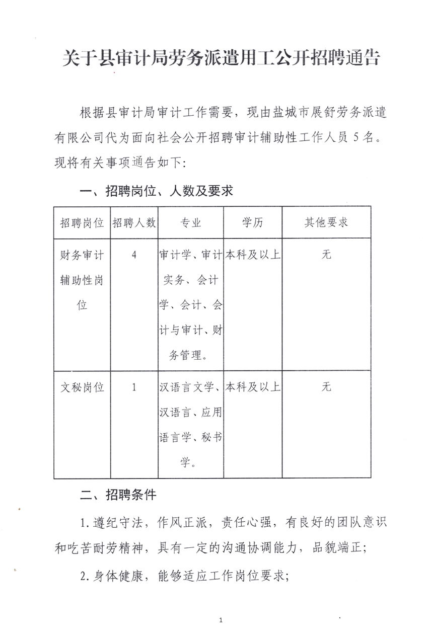 蓝田县统计局最新招聘信息与招聘细节深度解析